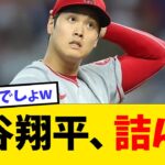 大谷翔平、とんでもない事実が発覚するwwwwww【なんJ反応】