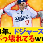 大谷翔平率いるドジャース打線、完全にぶっ壊れてるwwwwww【なんJ反応】