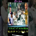 まさかのドジャースが突然「バスルール」を内部発表！大谷翔平に拒否権はない！どんなに稼いでもルールは守らなければなりません！パート1 #mlb #wbc #shortfeed #mvp #大谷翔平