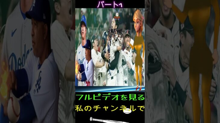 まさかのドジャースが突然「バスルール」を内部発表！大谷翔平に拒否権はない！どんなに稼いでもルールは守らなければなりません！パート1 #mlb #wbc #shortfeed #mvp #大谷翔平