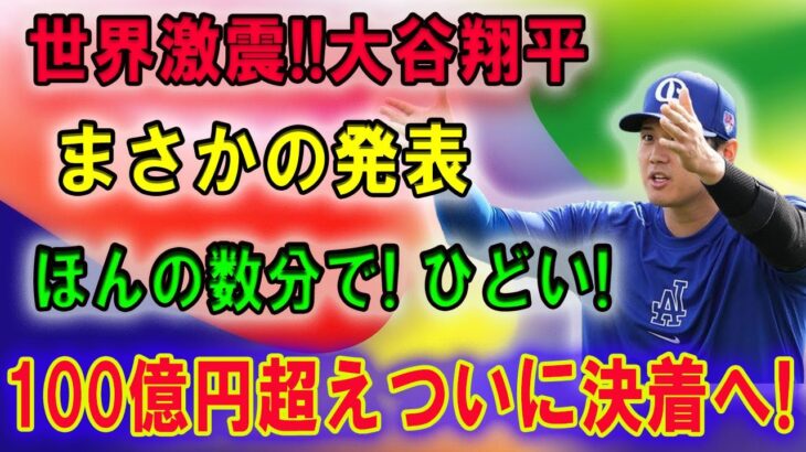 【速報】米全が大混乱 !! ほんの数分でスポンサー企業軒並み株高! 大谷翔平、まさかの発表「100億円超えついに決着へ! 」