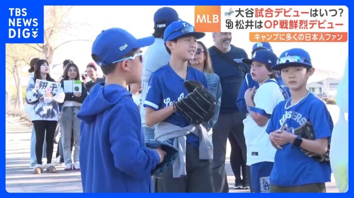 ショップには大谷選手のユニフォームが1000着　MLBオープン戦開幕　盛り上がるドジャース・キャンプ地｜TBS NEWS DIG