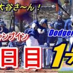 【ドジャースキャンプ】大谷翔平・山本由伸のキャンプイン11日目（日本時間2月20日）現地映像　大谷さんの1打席目：四球・2打席目：三振・そして3打席目：移籍後初本塁打！