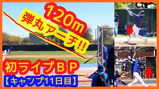 大谷翔平 初ライブＢＰで弾丸120mアーチ！スタジアムがどよめくｗ現地映像まとめ（2024.2.20 キャンプ11日目 米アリゾナ州グレンデール球団施設）