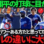 【衝撃】大谷翔平の140m柵越えに強打者たちが自信喪失…あまりの衝撃に感嘆の声が続々と！