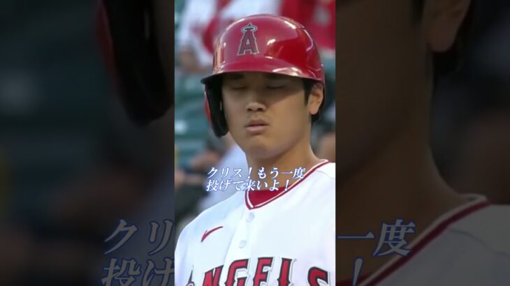 大谷翔平選手の驚異の143ｍ弾！期待のルーキー　クリス・ブビク投手に厳しい試練を与える『クリス！また勝負して来いよ！』アテレコは個人的な想像です