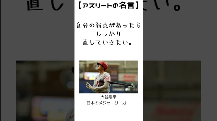 大谷翔平の名言15　【アスリートの名言】日本のメジャーリーガー