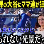 【大谷翔平】衝撃の150m弾！ド軍妻も虜になった“驚愕の光景”に拍手喝采…「ショウヘイは次元が違う」スター選手と家族交流秘話に米TVも注目！【最新/MLB/大谷翔平】