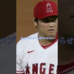 大谷翔平選手が投げるカーブ改がヤバ過ぎる！落差185cm これは絶対に打つのは不可能！相手のメレンデス捕手もお手上げです アテレコは個人的な想像です