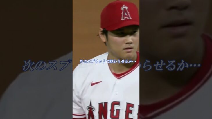 大谷翔平選手が投げるカーブ改がヤバ過ぎる！落差185cm これは絶対に打つのは不可能！相手のメレンデス捕手もお手上げです アテレコは個人的な想像です