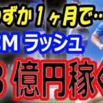 【わずか1ヶ月】大谷翔平の驚異の影響力！渋谷ジャック、CMラッシュ、副収入で73億円稼ぐ！晩餐会英語スピーチからECCアンバサダー就任