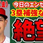 【エンゼルス】最高の打順はこれ‼監督が打順を明かす👏1番マジ😱？アーシェラさようなら😭レンドーンが鍵😇大谷翔平試合に出ず🥺　メジャーリーグ　mlb【ぶらっど】