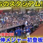 速報！山本が2回を完全支配！スタジアム総立ちの大喝采！【現地映像】