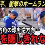 【大谷翔平】“異次元”のホームランでド軍デビューに拍手喝采‼︎ ロバーツ監督“大谷を守るため”と語り、今後も2番起用へ【海外の反応/ホームラン王/ベッツ/フリーマン/オープン戦】