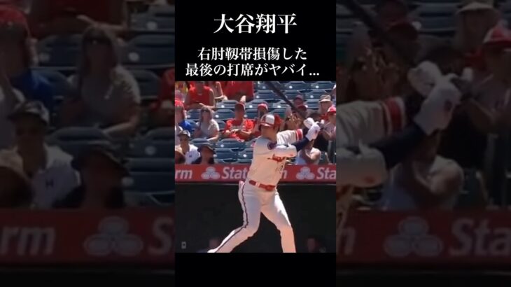 【大谷翔平】2023年最後のバッターボックスの結果がヤバい…