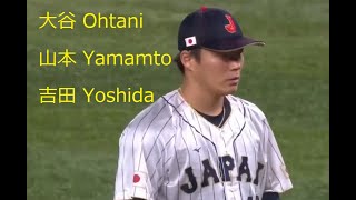 2023 World Baseball Classic Japan vs Mexico 2023年 WBC 日本対メキシコ　山本由伸 大谷翔平 吉田正尚 Yamamoto Ohtani Yoshida