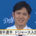 【一部切り抜き】大谷翔平選手 ドジャース入団会見（2023/12/15）【期間限定】#shorts #dodgers #ohtani