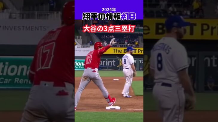 【大谷翔平】2024年 翔平の情報#18：三塁コーチのディノ・イーベル氏が大谷の1年目、エ軍で三塁コーチを務めていた。😍😍😍 #shorts #shoheiohtani #baseball #mlb