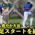 トレ姿が爽やかすぎる！すり足スタートダッシュを練習する大谷翔平！【現地映像】ドジャース春季キャンプ2024【スプリングトレーニング】