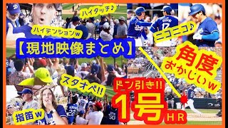 大谷翔平１号ドン引き弾でアリゾナが揺れるｗ現地映像まとめ（2024.2.28 OP戦 ドジャース 9-6 ホワイトソックス）