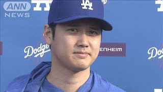 ドジャースキャンプ開始　大谷翔平 意気込み語る(2024年2月10日)