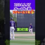 【大谷翔平】2024年2月27日オープン戦：いきなりドジャース1号、「鬼快音！」が出た！😍😍😍 #shorts #shoheiohtani #baseball #mlb