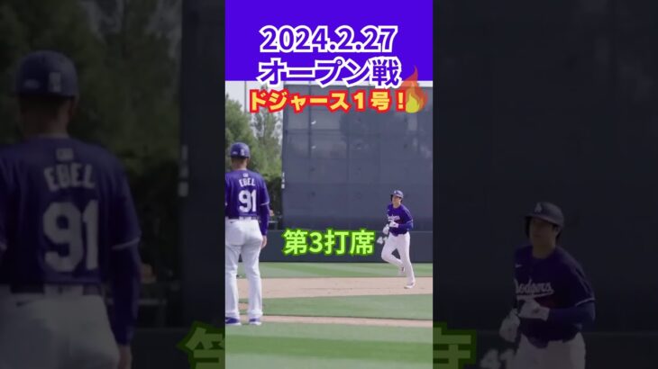 【大谷翔平】2024年2月27日オープン戦：いきなりドジャース1号、「鬼快音！」が出た！😍😍😍 #shorts #shoheiohtani #baseball #mlb