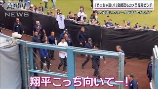 「一生に一度あるか」至近距離の大谷翔平にファン興奮！ドジャース監督は打順明言!?【サンデーステーション】(2024年2月4日)