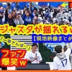 【ファンフェス】大谷翔平登場でドジャスタが揺れるｗ現地映像まとめ（2024年2月4日ファン感謝祭「ドジャースフェスタ2024」）