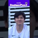 【大谷翔平】2024年DodgerFest#2：山本由伸「全部兼ね備えている投手」「可愛げがある」😍😍😍 #shorts #shoheiohtani #mlb #baseball