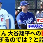 大谷翔平への“評価”が「おかしい」　2年連続1位から陥落 「２０２４年選手格付けトップ100」で大谷翔平は4位【5chまとめ】【なんJまとめ】