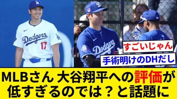 大谷翔平への“評価”が「おかしい」　2年連続1位から陥落 「２０２４年選手格付けトップ100」で大谷翔平は4位【5chまとめ】【なんJまとめ】