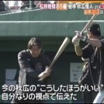 2月10日【プロ野球】ハリウッドスター!?松井秀喜臨時コーチド派手登場 6年ぶり巨人宮崎キャンプ 『Going!Sports&News』2024年02月10日