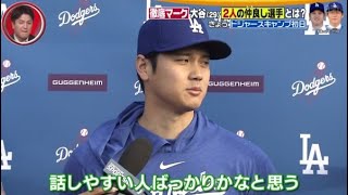 2月10日プロ野球ニュース【ＭＬＢ】⚾️   大谷翔平&山本由伸を徹底マーク【大谷が打撃練習】最新映像を入手!気になる状態を徹底分析 『Going! Sports&News』2024年02月10日