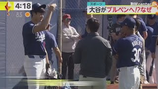 2月16日 プロ野球ニュース 【ＭＬＢ】⚾️  “大谷の1ミリ”盗塁王狙う? 走力も超一流!4つの数字 『イット！』2024年02月16日