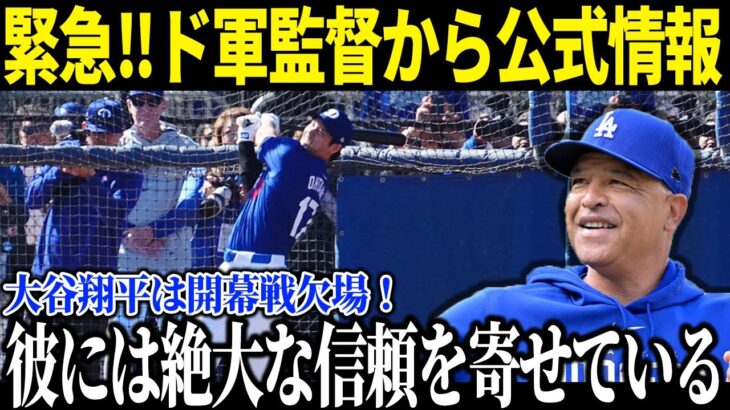 【大谷翔平】チームからは絶大な信頼があるとヘイワードがコメント！22日オープン戦は欠場見込みと監督が発表する！【海外の反応】速報 MLB ohtani 大谷翔平 ドジャース