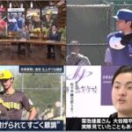 2月20日プロ野球ニュース&MLB 大谷翔平(29) 実戦形式でいきなり･･･ 吉田正尚・山本由伸は !! 大谷は思っていたより英語が話せる