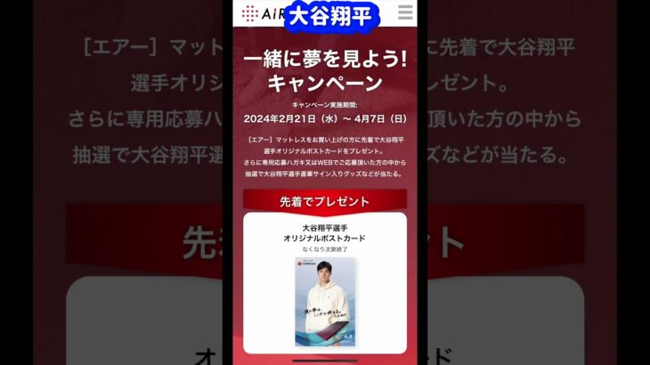 大谷翔平西川キャンペーン2/21/より#shorts  #大谷翔平 #ドジャース#ohtanishohei