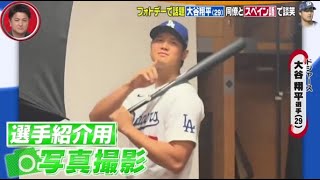 2月24日プロ野球ニュース【ＭＬＢ】大谷翔平公式フォトデーの舞台裏。「手術後初」の実戦形式で豪快ホームラン。打撃フォームを変えたのはなぜ?元メジャー井口が分析