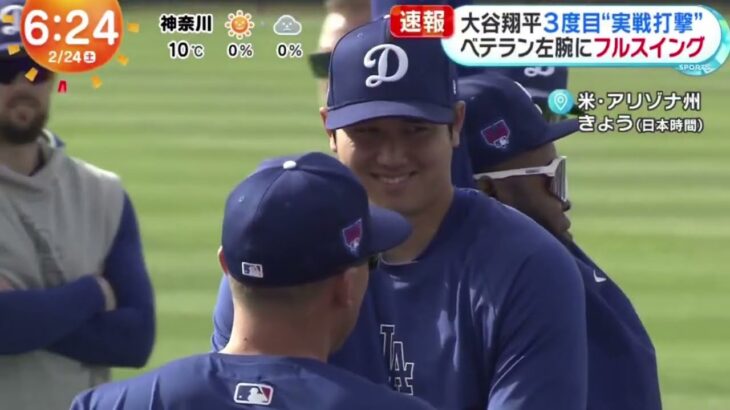 2月24日プロ野球ニュース【ＭＬＢ】ドジャース・大谷翔平・“ＭＶＰキッズ”に神対応。“移籍後初ＨＲ”・待望の一発に同僚は脱帽