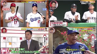 2月24日プロ野球ニュース&MLB 大谷翔平「手術後初」の実戦形式で豪快ホームラン 打撃フォームを変えたのはなぜ?元メジャー井口が分析 【巨人】 大量点で連勝! 阿部巨人 象徴的シーンは定星