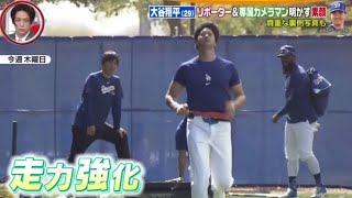 2月25日プロ野球ニュース【ＭＬＢ】大谷翔平に一番近いリポーター明かす素顔・盗塁に手応え“こっちの方が速い！”。きょう古巣エンゼルスとのオープン戦を欠場したドジャース・大谷翔平はキャンプ施設で調整。