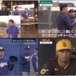 2月27日プロ野球ニュース&MLB 【大谷翔平&山本由伸】山本由伸投手とは密に会話を? 復帰に向けて状態は? 鈴木誠也&菊池雄星 松坂取材 イチロー