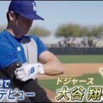 2月27日プロ野球ニュース&MLBドジャース 大谷翔平・山本由伸 初のOP戦へ。大谷翔平 あす新天地デビュー起用法は・・・。佐々木俊輔 26年ぶり新人外野手開幕スタメンへ