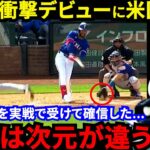 【山本由伸】昨季王者をなぎ倒した2回3K無失点！ド軍捕手が漏らした“本音”がヤバい…大谷が異例のベンチ入りで見守る中WS王者相手の衝撃デビューに米称賛の嵐【海外の反応】