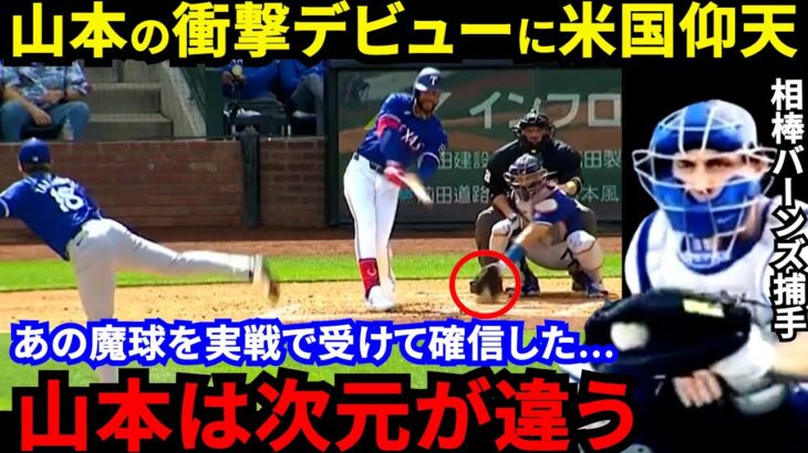 【山本由伸】昨季王者をなぎ倒した2回3K無失点！ド軍捕手が漏らした“本音”がヤバい…大谷が異例のベンチ入りで見守る中WS王者相手の衝撃デビューに米称賛の嵐【海外の反応】