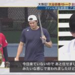 2月4日プロ野球ニュース 大谷翔平(29)ファンに初お披露目 大熱狂! 大谷赤裸々トーク全部見せます。大谷翔平のドジャースファン祭り＆野球キャンプ独自取材！