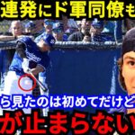 【大谷翔平】2度目のフリー打撃で衝撃の5連発！ド軍同僚が漏らした“本音”がヤバい…「ワクワクが止まらない」驚愕のパワーだけじゃない！異次元の能力を支える〇〇に一同驚愕【海外の反応】