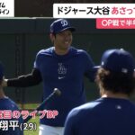 大谷翔平“デビュー戦”28日ホワイトソックス戦に決定　打撃練習では新旧17番対決、ケリー投手から三振