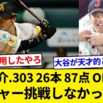 近藤健介(30).303 26本 87点 OPS.959←こいつがメジャー挑戦しなかった理由【5chまとめ】【なんJまとめ】